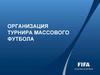 Организация фестиваля массового футбола. Организация турниров
