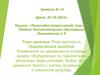 Пешеходно (спортивный) туризм (Занятие № 14) Упражнения на запоминания условных знаков