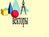 Вектор