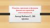 Понятие, признаки и функции финансово-правовой ответственности