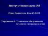 Ремонт и обслуживание газораспределительного механизма Камаз