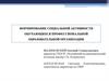 Формирование социальной активности обучающихся профессиональной образовательной организации