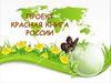 Красная книга России