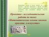 Математические основы законов красоты в искусстве