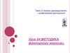 Анализ производственно – хозяйственной деятельности