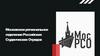 Московское региональное отделение российских студенческих отрядов. Мероприятия