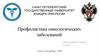 Профилактика онкологических заболеваний