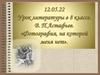 В.П. Астафьев. «Фотография, на которой меня нет»
