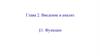 Функции и последовательности
