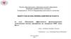 «Повышение эффективности функционирования логистической системы предприятия (по материалам ООО «Аква Юг»)»