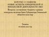 Вопросы составления бюджета в рамках конкурсов,