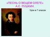 А.С. Пушкин «Песнь о вещем Олеге»
