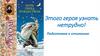 Этого героя узнать нетрудно! Подготовка к сочинению
