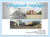 Город Рыбное - районный центр в Рязанской области