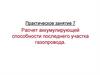 Расчет аккумулирующей способности последнего участка газопровода (занятие 7)