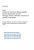 Призма ее основание, боковые ребра, высота. Правильная призма. Площадь полной и боковой поверхности призмы и пирамиды