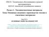 Основные показатели свойств жидкостей (урок № 3.1)