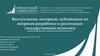 Проектное управление в реализации государственной политики