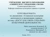 Досуг как сфера соцально-культурной деятельности