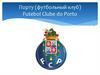 Порту (футбольный клуб) Futebol Clube do Porto