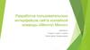 Разработка пользовательских интерфейсов сайта хоккейной команды «Ментол Минск»