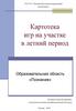 Картотека игр на участке в летний период