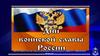 День воинской славы России