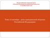 4 октября - день гражданской обороны Российской Федерации