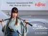 ТМ Fujitsu. Товарное предложение RAC