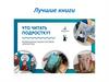 Лучшие книги