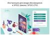 Инструкция для входа обучающихся в ЭПОС.Школа / ЭПОС.СПО