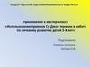 Су-Джок терапия в работе по речевому развитию детей 5-8 лет