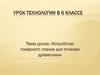 Устройство токарного станка для точения древесины
