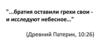Девятый член Символа веры. Понятие о Церкви. Постоянное пребывание благодати Божией в Церкви