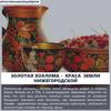 Золотая хохлома - краса земли нижегородской
