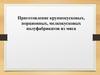 Приготовление крупнокусковых, порционных, мелкокусковых полуфабрикатов из мяса
