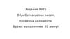 Обработка целых чисел. Проверка делимости. Программа Python. Программа Pascal