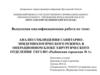 Анализ соблюдения санитарно-эпидемиологического режима в операционном блоке хирургического отделения