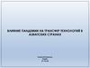 Влияние пандемии на трансфер технологий в азиатских странах
