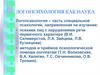 Логопсихология как наука
