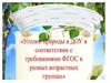 Уголки природы в ДОУ в соответствии с требованиями ФГОС в разных возрастных группах