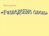 Разведение овец