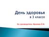 День здоровья. В здоровом теле - здоровый дух