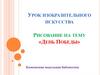 Рисование на тему «День Победы»