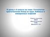 Технология приготовления блюд из круп, бобовых и макаронных изделий