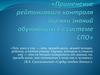 Применение рейтингового контроля оценки знаний в обучающихся в системе СПО