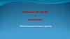 Деньги. Монеты. Подготовительная группа