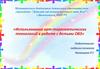 Использование арт-терапевтических технологий в работе с детьми ОВЗ