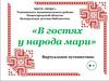 В гостях у народа мари. Виртуальное путешествие