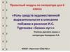 Роль средств художественной выразительности в описании пейзажа в рассказе И.С. Тургенева «Бежин луг»